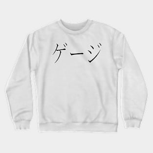 GAGE IN JAPANESE Crewneck Sweatshirt